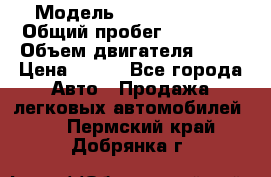  › Модель ­ Lada Priora › Общий пробег ­ 74 000 › Объем двигателя ­ 98 › Цена ­ 240 - Все города Авто » Продажа легковых автомобилей   . Пермский край,Добрянка г.